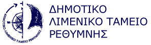 Δημοτικό Λιμενικό Ταμείο Ρεθύμνου